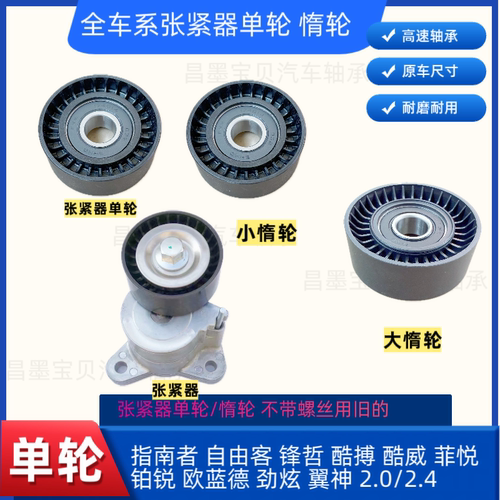 适配指南者涨紧轮皮带自由客酷博锋哲酷威克莱斯勒铂锐过渡轮惰轮