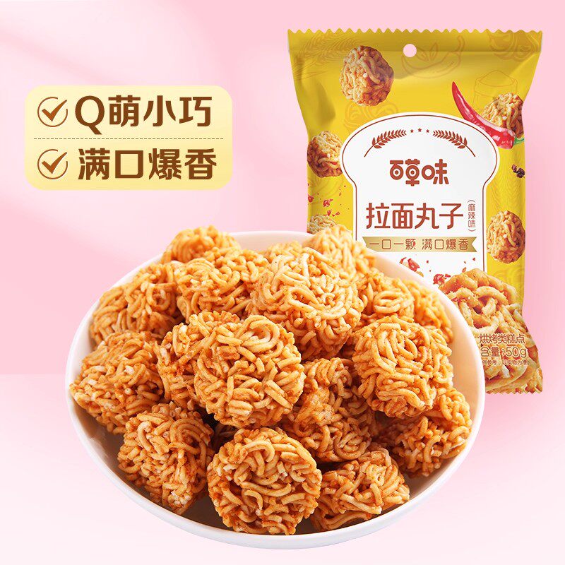 百草味拉面丸子50g麻辣味多口味零食小吃点心干脆面金典怀旧零食
