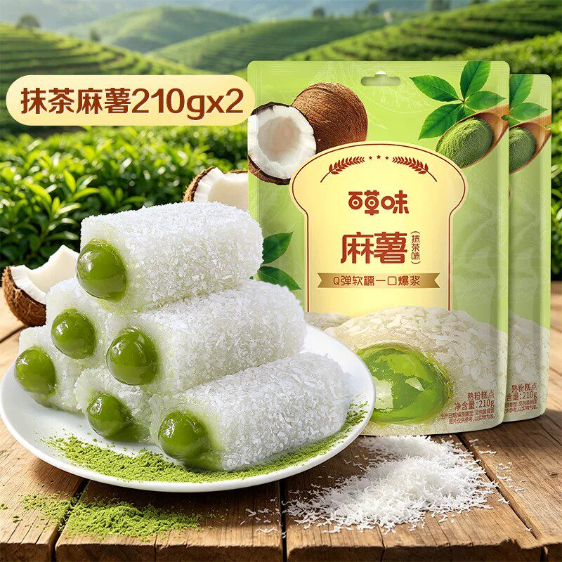 百草味夹心麻薯210g糯米糍团子零食糕点干吃汤圆休闲零食小吃
