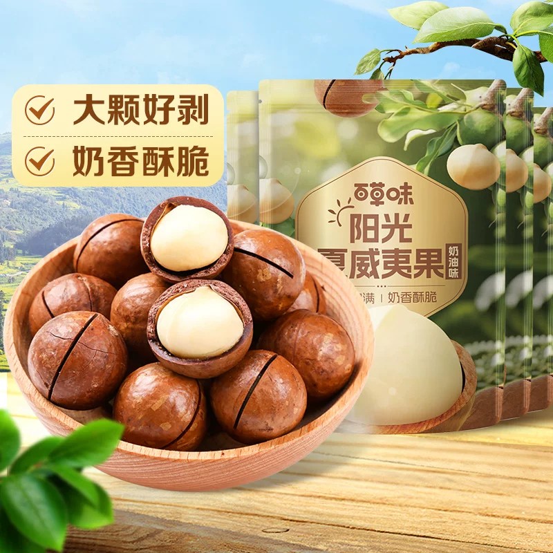 百草味奶油味夏威夷果100g大粒