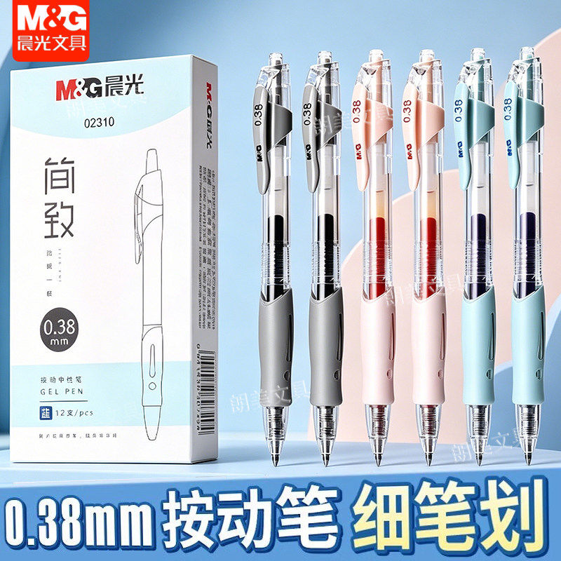 晨光按动中性笔0.38学生水笔芯蓝色黑色笔签字笔红笔教师AGP0