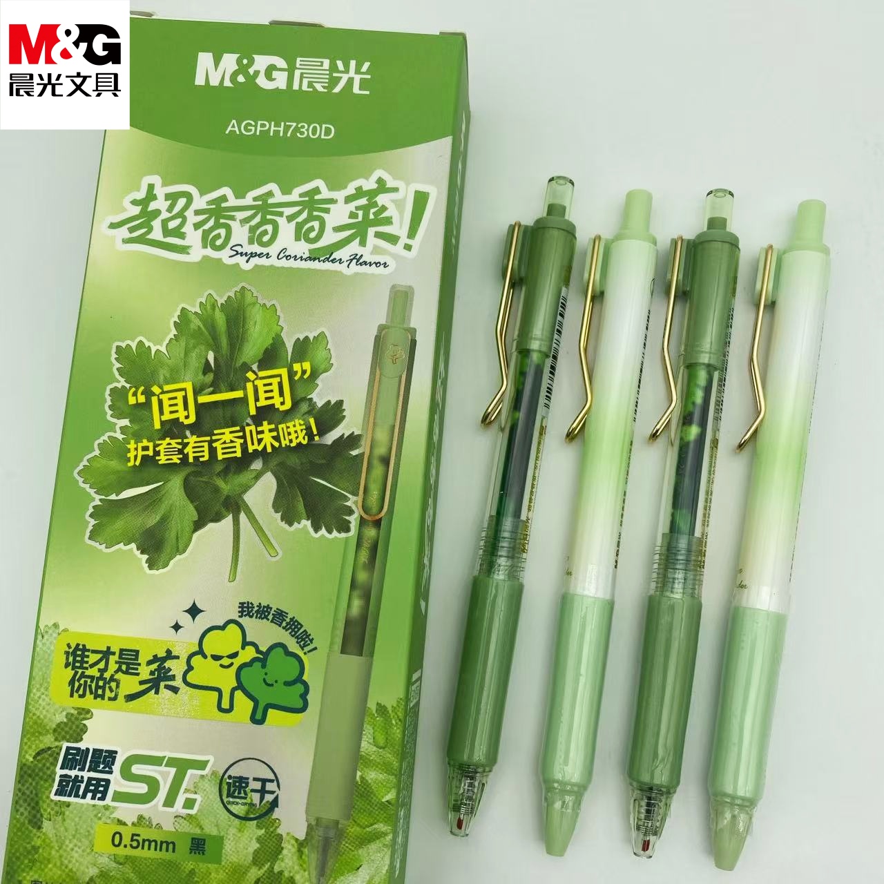 晨光超香香香菜按动中性笔ST尖黑S0.5尖学生刷题签字笔香味H7