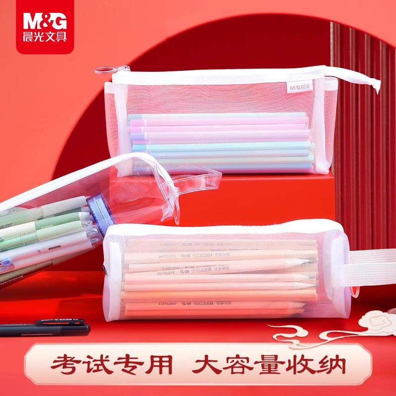 晨光透明网纱小方包笔袋无金属考试专用初中高中学生大容量932ME