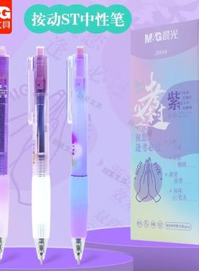 晨光逢考必过按动中性笔ST头0.5黑色学生考试专用刷题笔AGPJ34X4