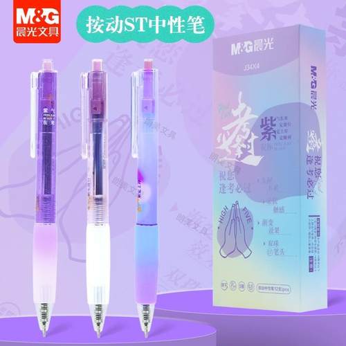 晨光逢考必过按动中性笔ST