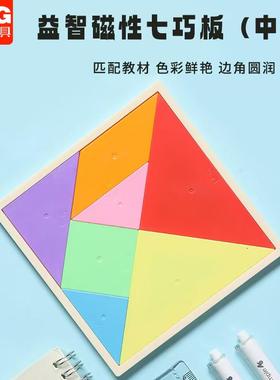 晨光磁力七巧板拼图儿童益智玩具一年级教具小学生幼儿园ASD998Z0
