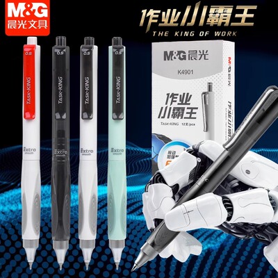 晨光 作业小霸王 按动中性笔668加强型全针管0.5mm黑红速干油墨三
