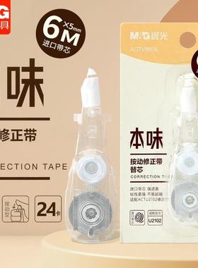 晨光本味按动式修正带替芯学生PET材质6M涂改带替换芯ACTV8804