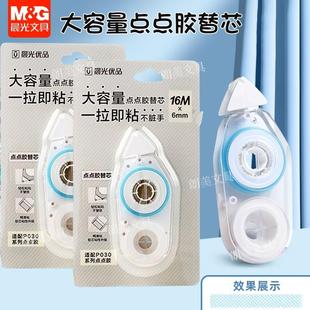 双面胶替芯大容量16米学生双面胶 晨光点点胶替芯优品可替换带式