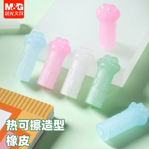 晨光热可擦猫爪造型橡皮摩易擦学生可擦中性笔专用橡皮擦AXP963ZP