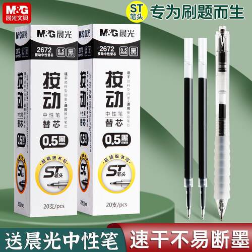 ST按动笔，大容量不断墨，适配通