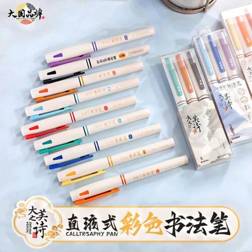 晨光大美之诗9色直液式彩色书法笔小楷进口弹性笔头便携中性笔