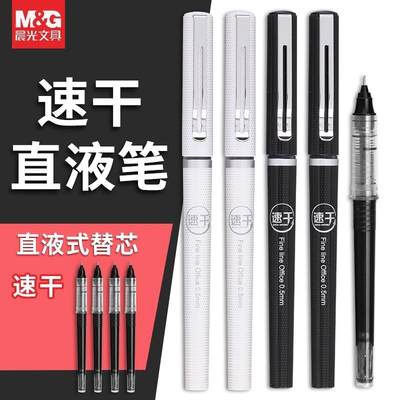 晨光速干中性笔直液式走珠笔黑笔学生用刷题签字笔直液笔ARP57501