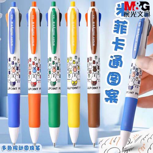 晨光米菲按动4色圆珠笔可爱卡通按动圆珠笔0.5多色合一彩色MF1006