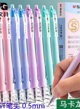 晨光1008s马卡龙按动中性笔J3101学生用ST笔头0.5按动式水笔高颜