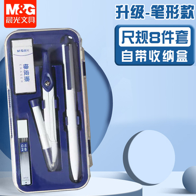 晨光根号圆规尺子学生用画图工具初中生考试三角尺三角板ACS908J0