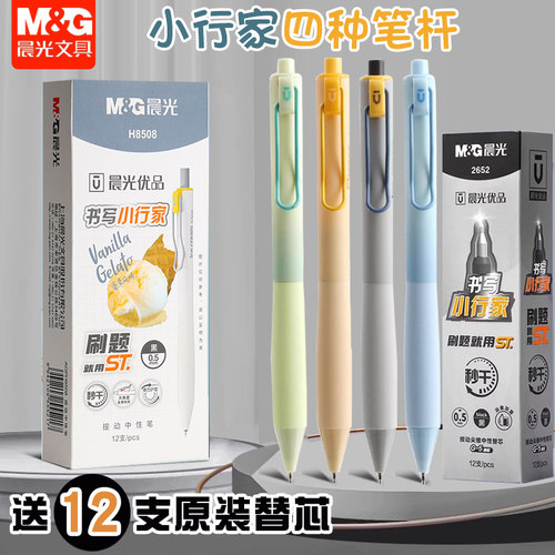 晨光优品按动中性笔磨砂笔杆ST笔尖0.5mm黑笔学生签字刷题笔H8508
