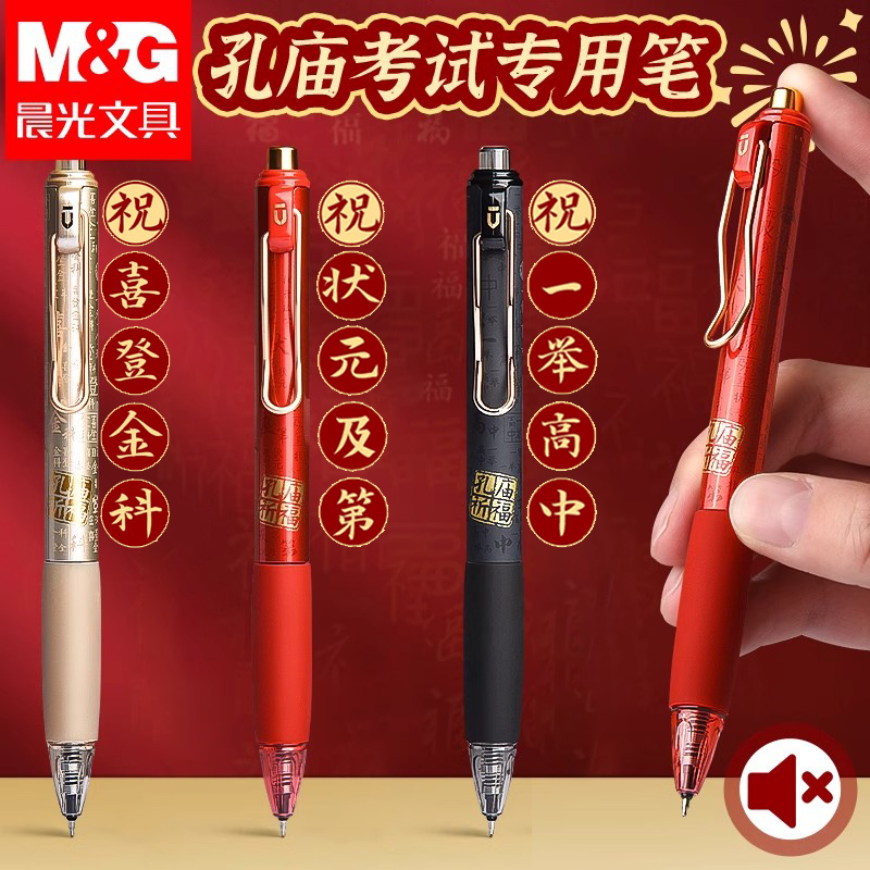 晨光孔庙按动静音中性笔学生考试0.5mm碳素黑柔软握套签字笔K3313