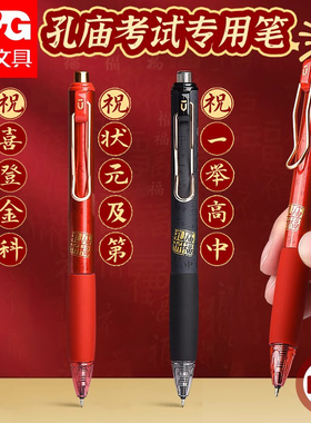 晨光孔庙按动静音中性笔学生考试0.5mm碳素黑柔软握套签字笔K3313