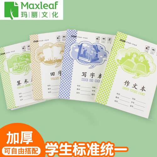 玛丽作业本36K江西版小学生幼儿园1-2年级算术拼音田字写字小字本