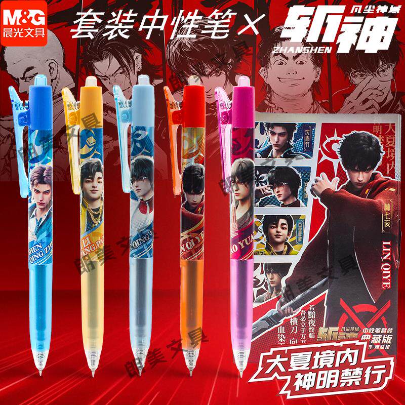 晨光斩神按动中性笔套装按动中性笔ST尖0.5mm黑色水学生用笔J4531