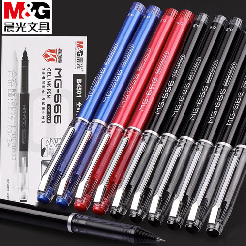 晨光拔盖中性笔MG666碳素黑直液式顺滑学生考试笔办公刷题笔B4501
