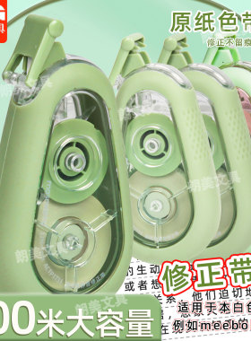 晨光森林原纸色静音修正带12M学生用修改带改正带涂改带ACTP1731