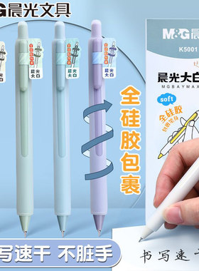 晨光大白按动中性笔全硅胶0.5速干668全针管学生刷题签字笔K5001