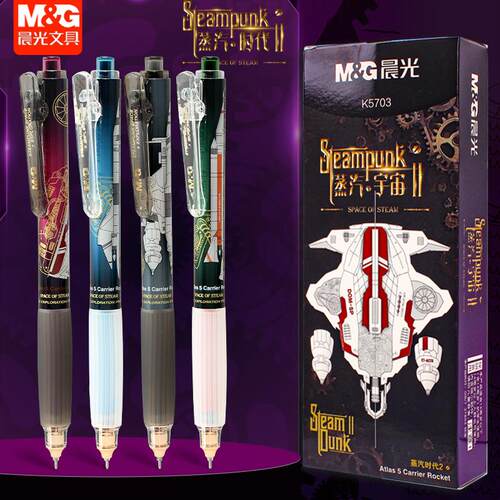 晨光蒸汽宇宙按动中性笔全针管0.5mm软硅胶笔握学生用刷题笔K5703