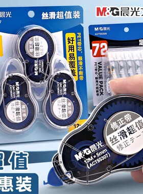 晨光修正带72米大容量改正带学生用修改带简约多功能涂改带55308