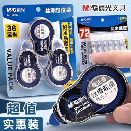 晨光修正带72米大容量改正带学生用修改带简约多功能涂改带55308