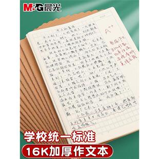 晨光作文本16k本子小学生专用作业本作文薄400格300格三四五六年