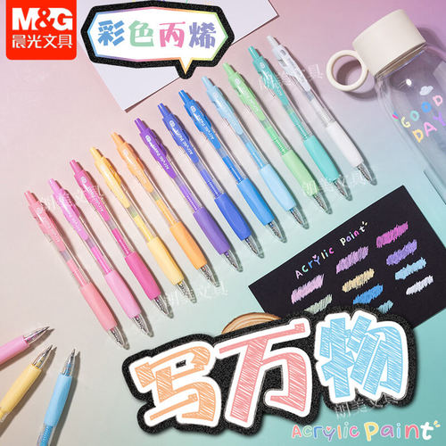 晨光按动中性笔彩色丙烯0.5mm学生用子弹头12色做笔记笔AGPUC501