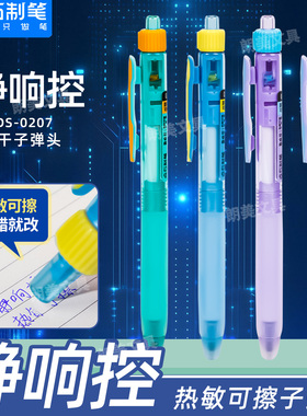 点石制笔静响控热敏可擦按动静音中性笔小学黑色晶蓝子弹头易擦笔