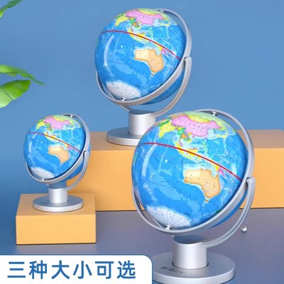 晨光万向地球仪政区20cm大号学生初中生高清地理标准教学版小号