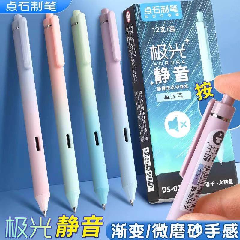 点石按动中性笔静音高颜值学生刷题用双珠速干极光时空舱DS-017