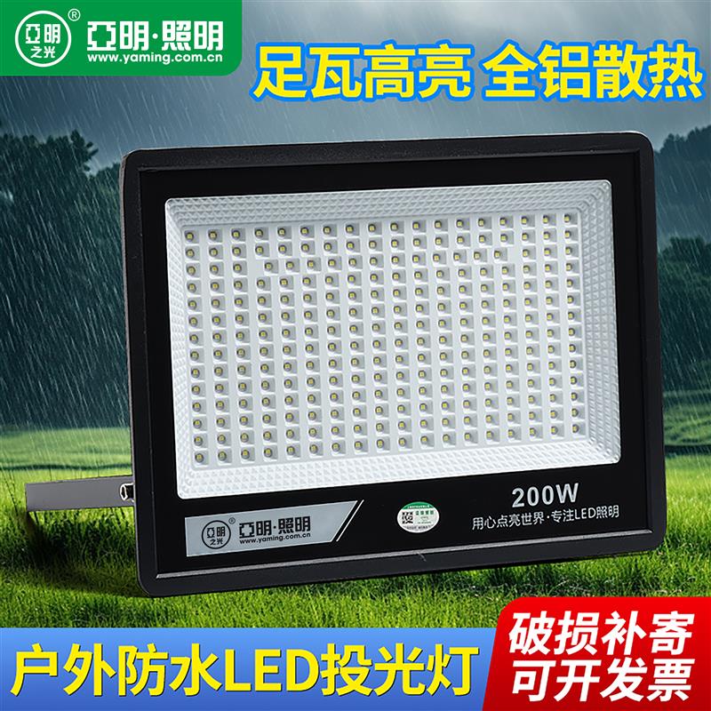 亚明led投光灯射灯室外防水强光超亮工地工厂房探照灯户外照明灯