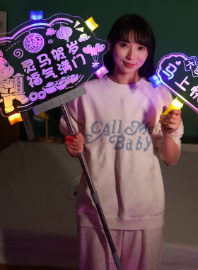 发光班牌手举牌明星演唱会粉丝应援LED发光马年新年灯牌定制2026