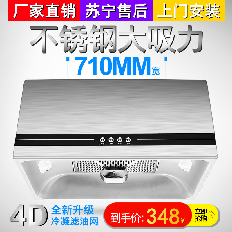小型老式大吸力脱排顶吸式抽油烟机710mm71cm宽小尺寸中式油烟机
