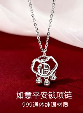 999银福字平安锁银珠项链女轻奢感时尚简约锁骨链新中式饰品