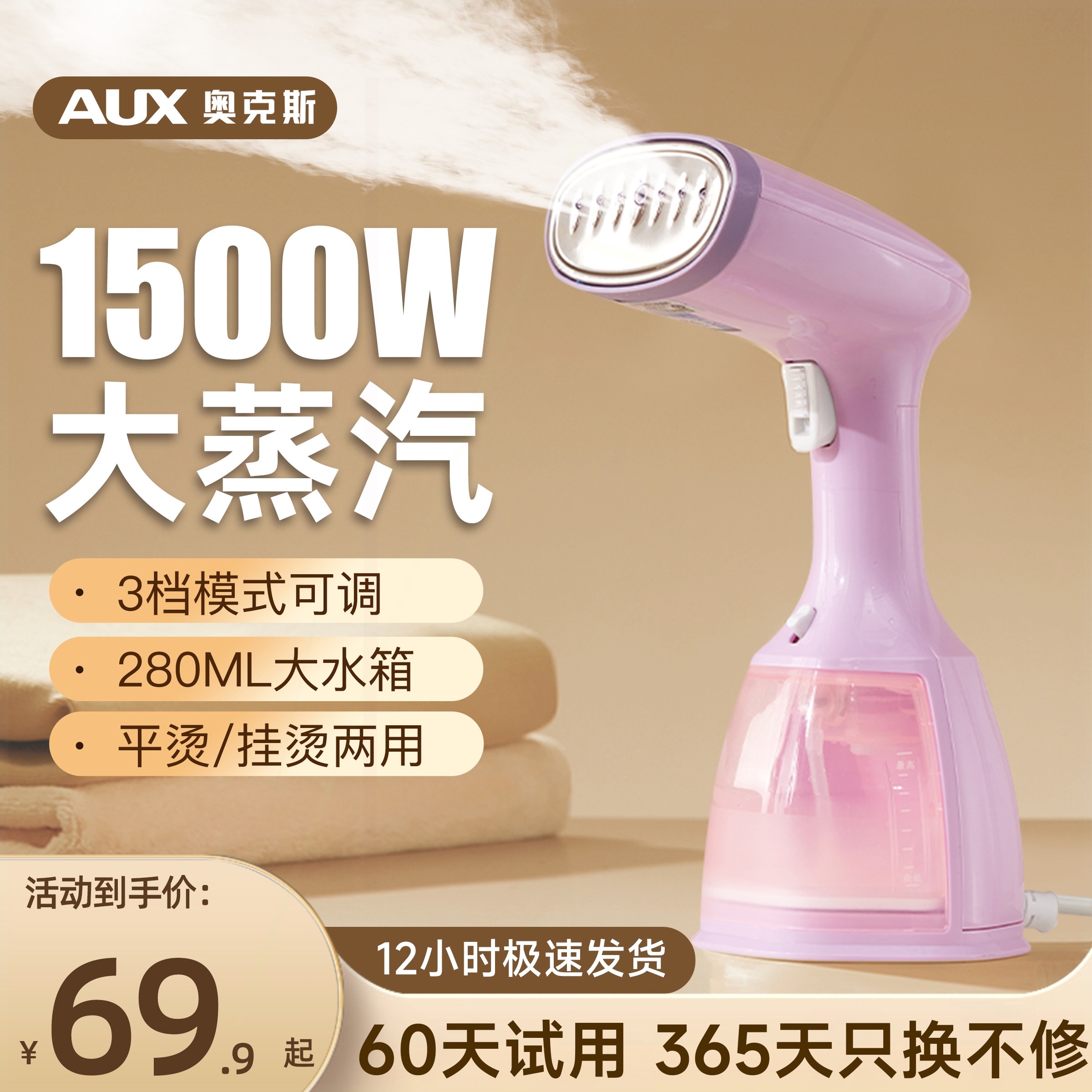 奥克斯家用小型熨烫机蒸汽挂烫机