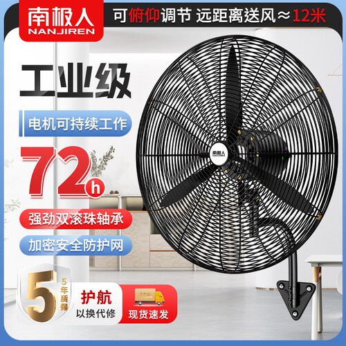 南极人工业风扇壁挂扇大功率商用