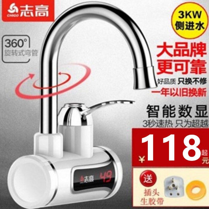 志高即热式电热水龙头速热加热厨用电热水器侧进水房宝过自来水家