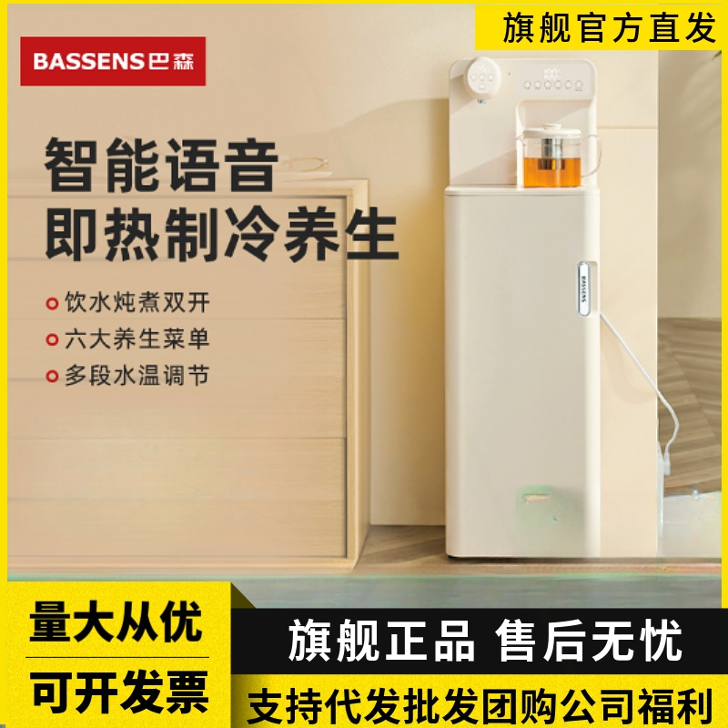 巴森即热式茶吧机新款全自动智能