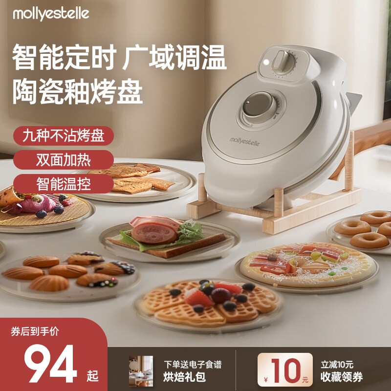 mollyestelle多功能电饼铛定时鸡饼机蛋卷三明治早餐机蛋仔机华夫
