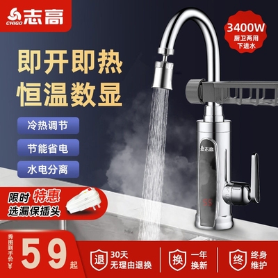 志高即热式电热水龙头小型家用卫
