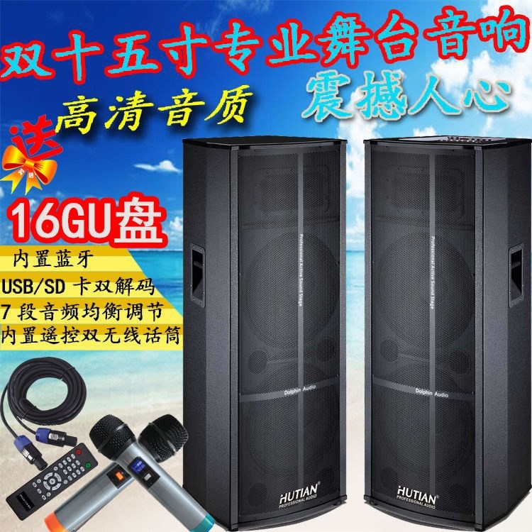湖天双15双12寸大功率专业有源舞户外店铺婚庆一体机大音箱台音响