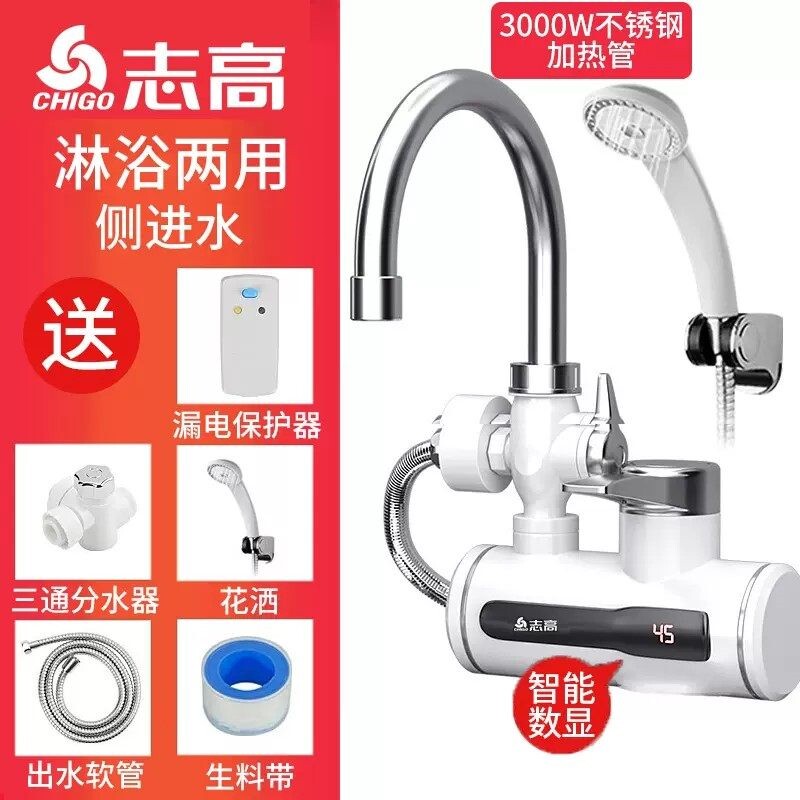 志高电热水龙头速热即热式加热器冷热两用家用淋浴热水器洗澡