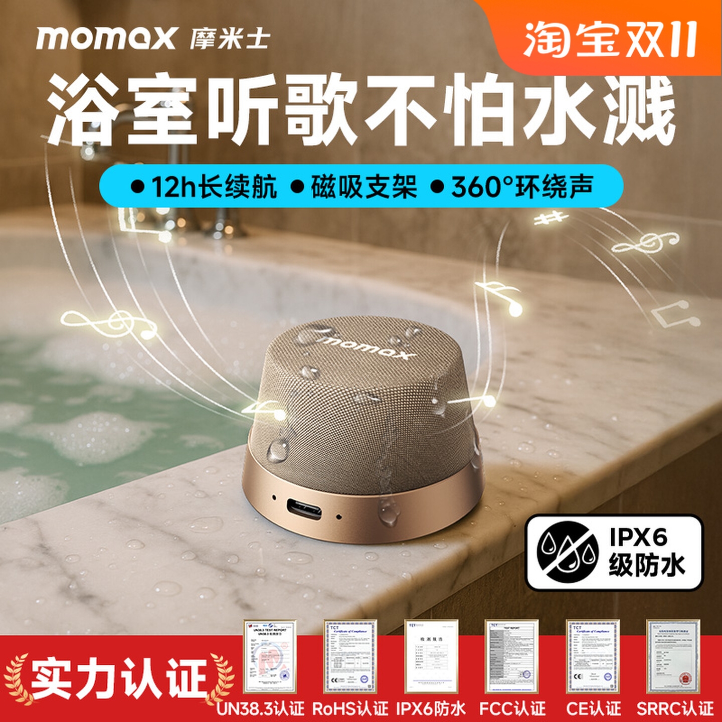 MOMAX摩米士磁吸无线蓝牙音响家