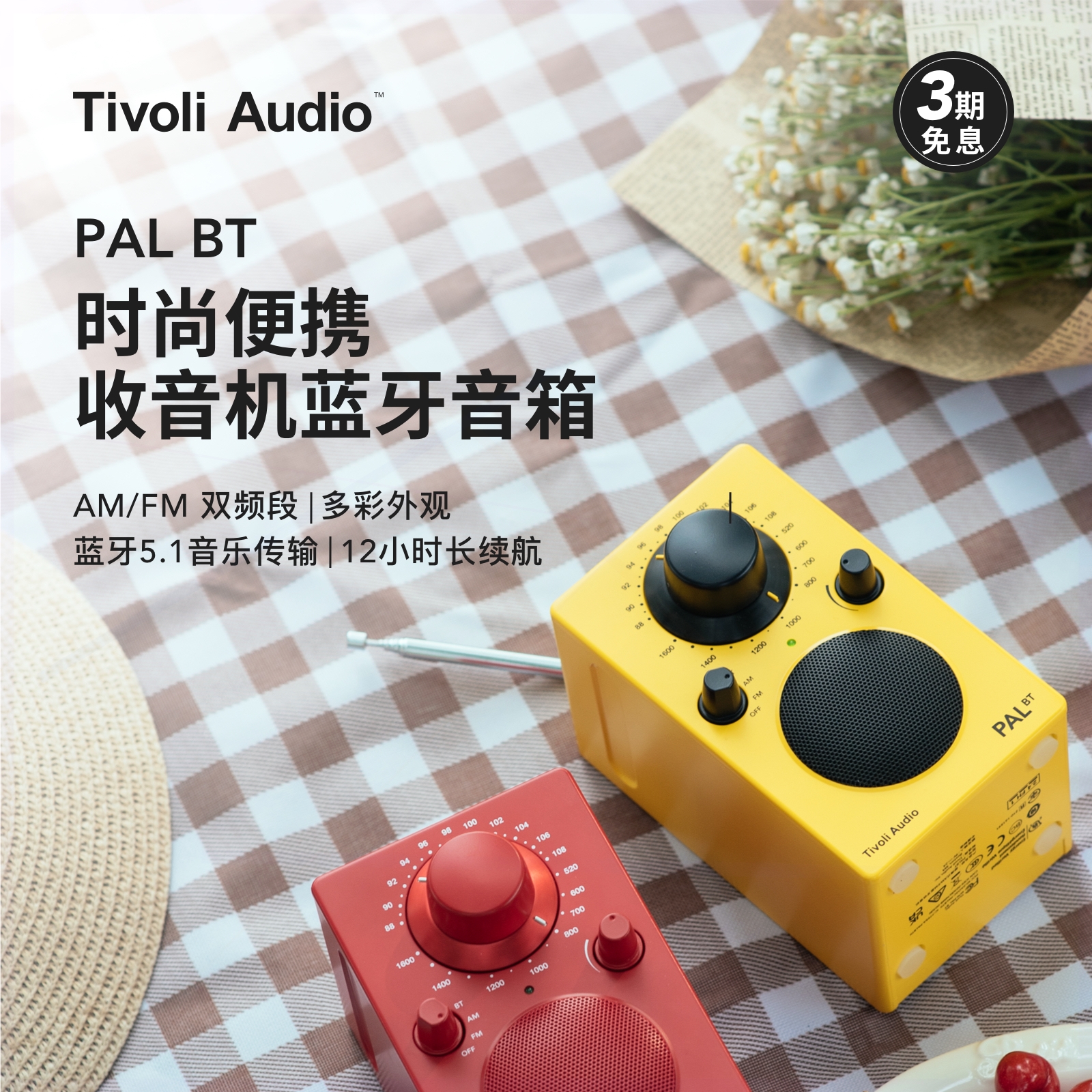 月Tivoli Audio/流金岁月 PAL-BTBT时尚户外收音机便携式音响防水